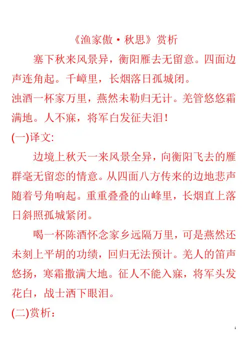 《渔家傲--秋思》赏析