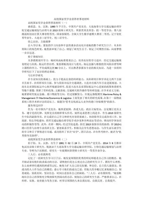 高校国家奖学金获得者事迹材料