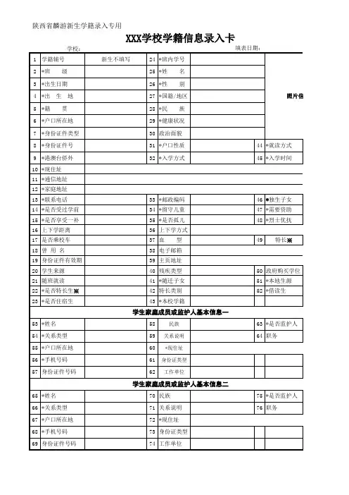 2013年秋季陕西电子学籍小一学生信息录入卡