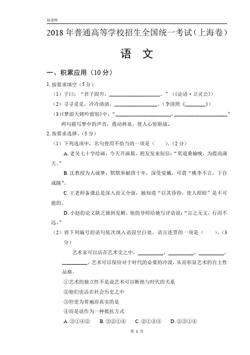 2018年高考语文上海卷含答案解析