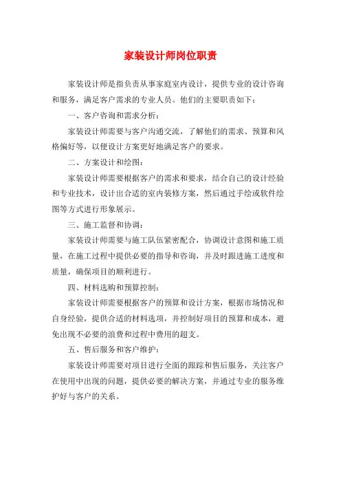 家装设计师岗位职责
