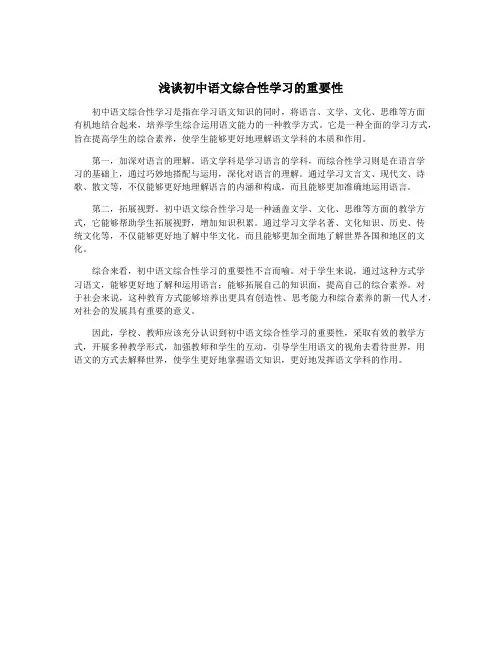 浅谈初中语文综合性学习的重要性