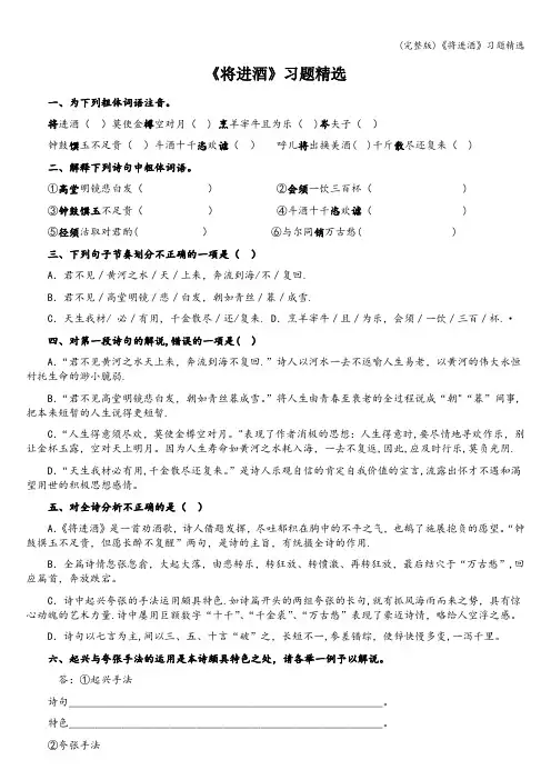(完整版)《将进酒》习题精选