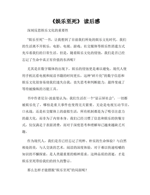 《娱乐至死》 读后感