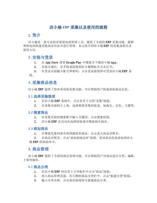 店小秘erp采集以及使用的流程
