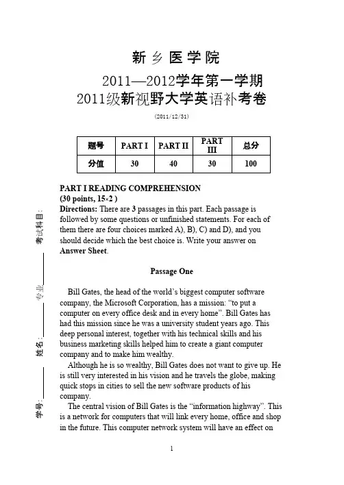 新视野大学英语补考卷及答案
