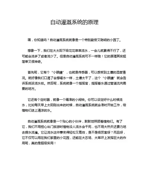 自动灌溉系统的原理