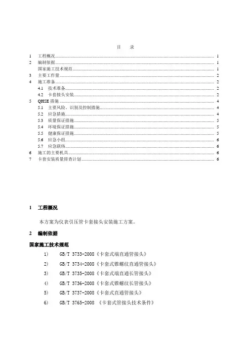 引压管卡套接头安装方案 (2)