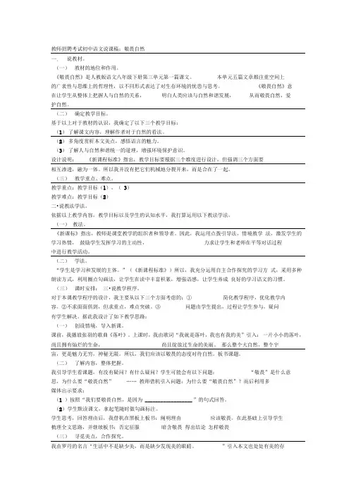 教师招聘考试初中语文说课稿