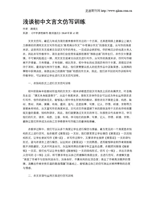 浅谈初中文言文仿写训练