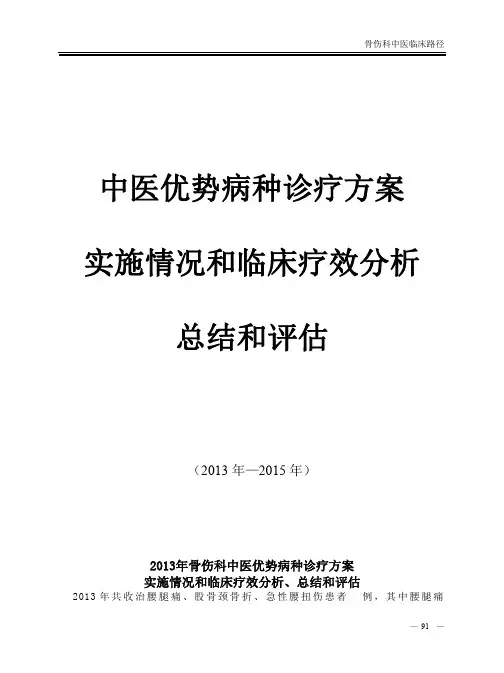 中医优势病种诊疗方案