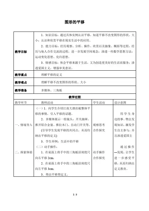 图形的平移 优秀教案