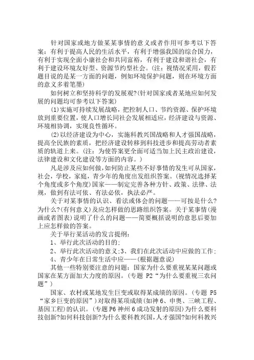2019中考政治知识点总结