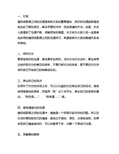 情侣或配偶之间简单但实用的沟通技巧