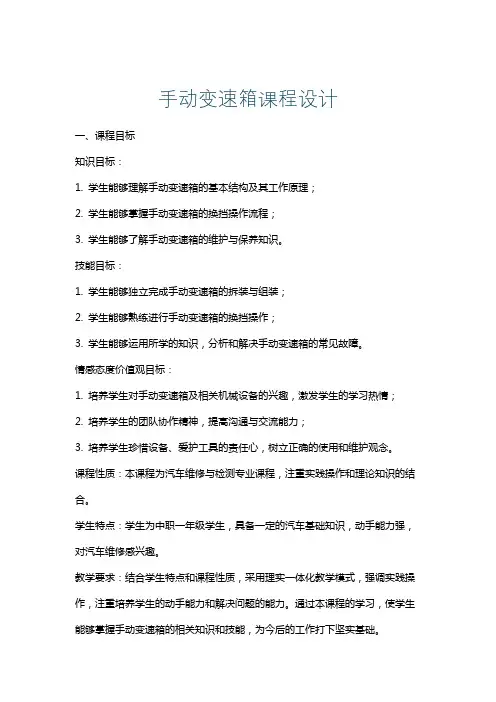 手动变速箱课程设计