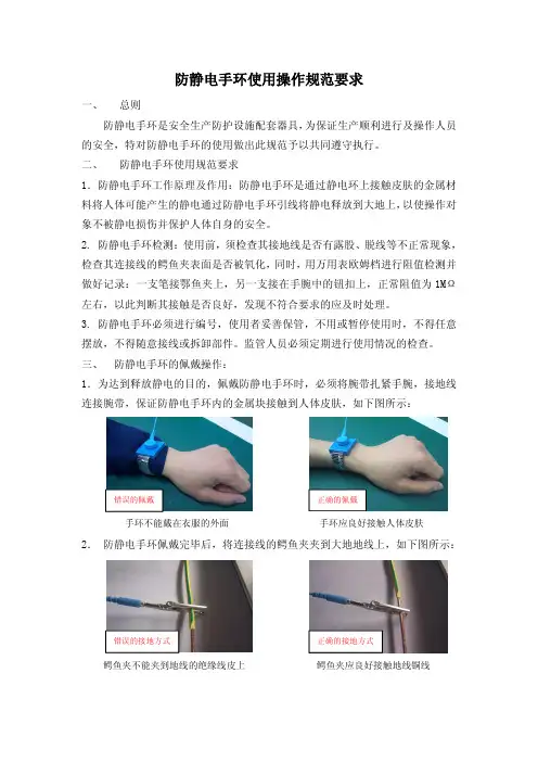 防静电手环使用规范