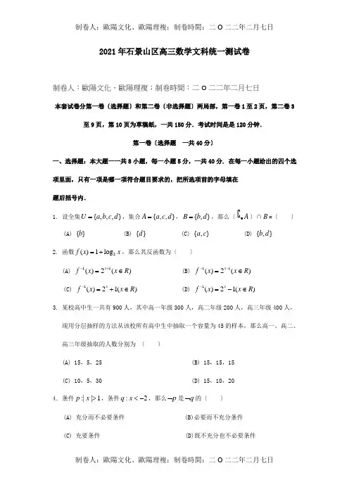 高三数学文科统一测试卷试题