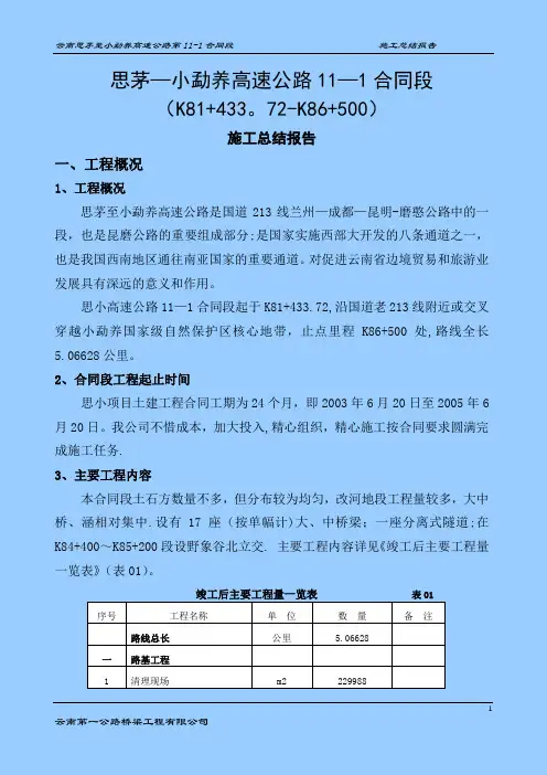 11-1公路工程施工总结报告