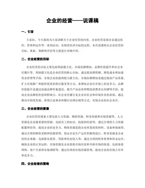 企业的经营——说课稿
