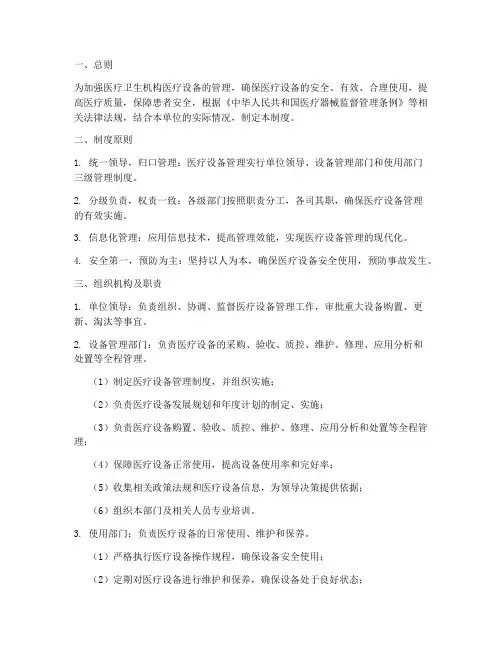 医疗设备三级管理制度范本