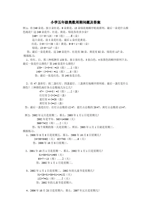小学五年级奥数周期问题及答案