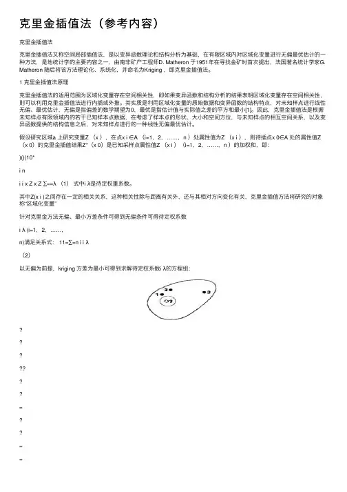 克里金插值法（参考内容）