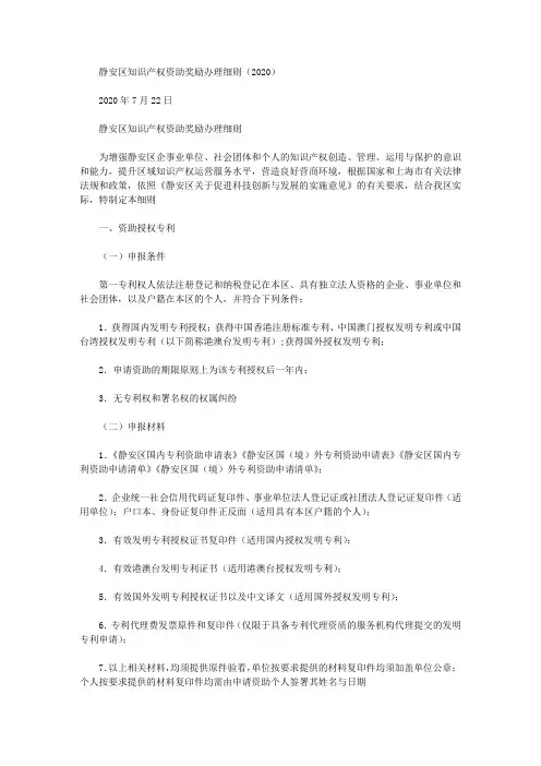 静安区知识产权资助奖励办理细则(2020)