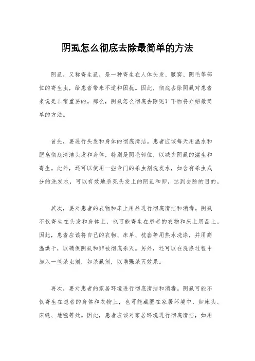 阴虱怎么彻底去除最简单的方法