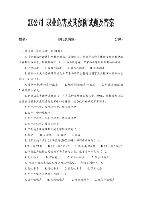 职业危害及其预防试题及答案