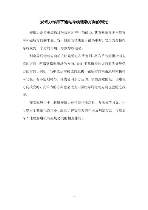 安培力作用下通电导线运动方向的判定
