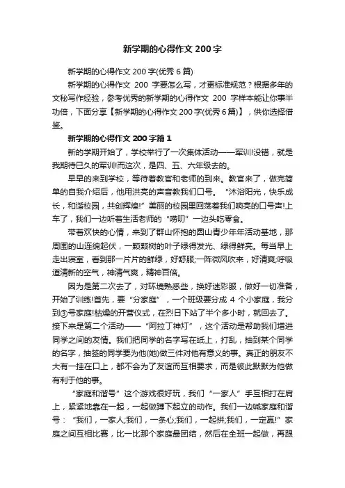新学期的心得作文200字