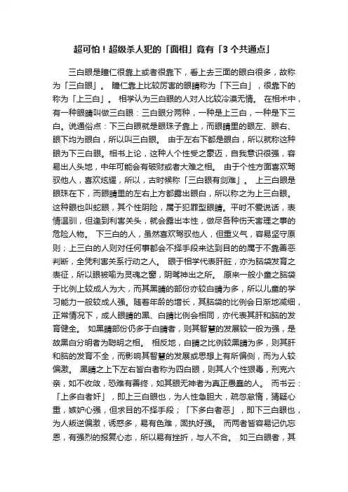 超可怕！超级杀人犯的「面相」竟有「3个共通点」