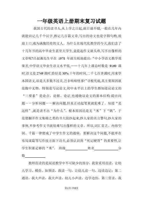 一年级上册英语试题期末复习试题｜20182018学年 河北省保定市 人教新起点()