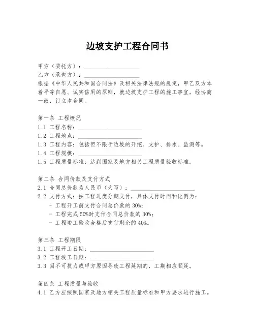 边坡支护工程合同书