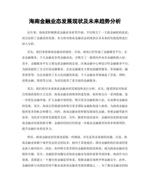海南金融业态发展现状及未来趋势分析