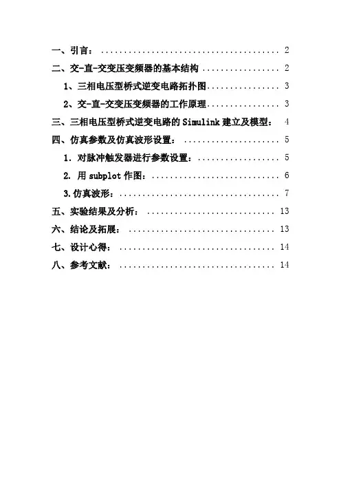 三项电压型逆变电路实验报告