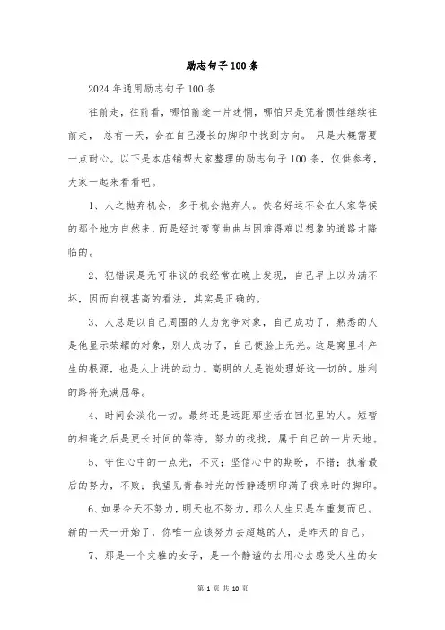励志句子100条