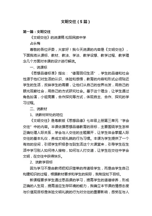 文明交往（5篇）