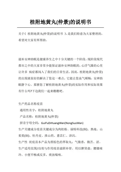 桂附地黄丸(仲景)的说明书