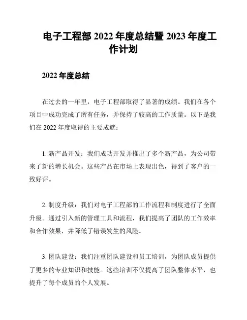 电子工程部2022年度总结暨2023年度工作计划