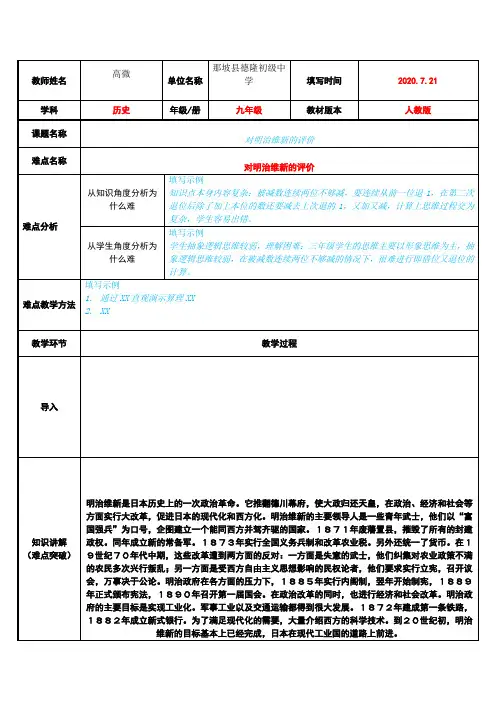 对明治维新的评价 初中九年级历史教案教学设计课后反思 人教版