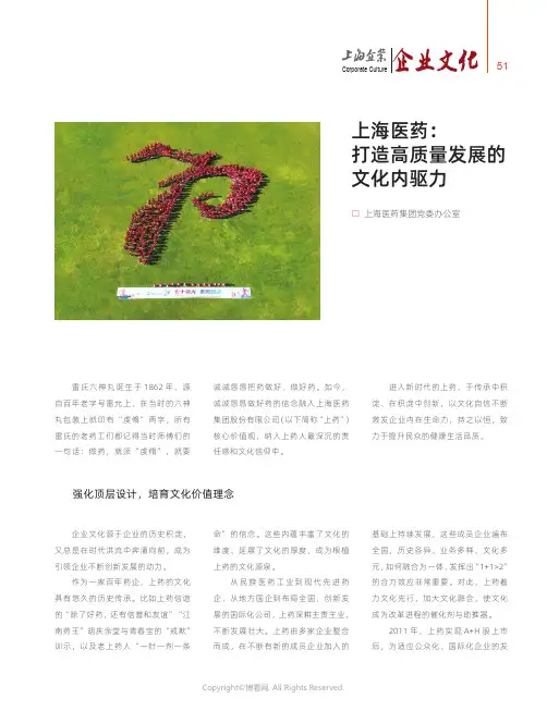 上海医药：打造高质量发展的文化内驱力