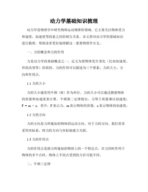 动力学基础知识梳理