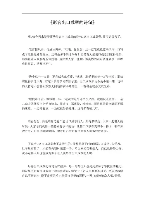 形容出口成章的诗句