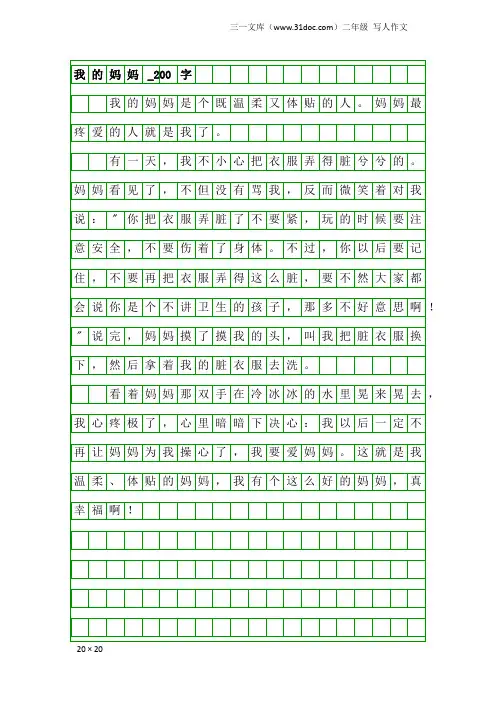 二年级写人作文：我的妈妈_200字_70