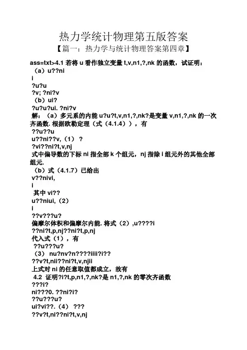 热力学统计物理第五版答案
