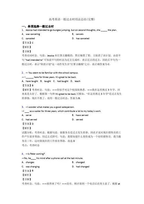 高考英语一般过去时用法总结(完整)