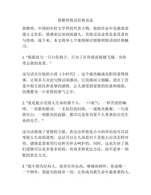 郭敬明情话经典语录