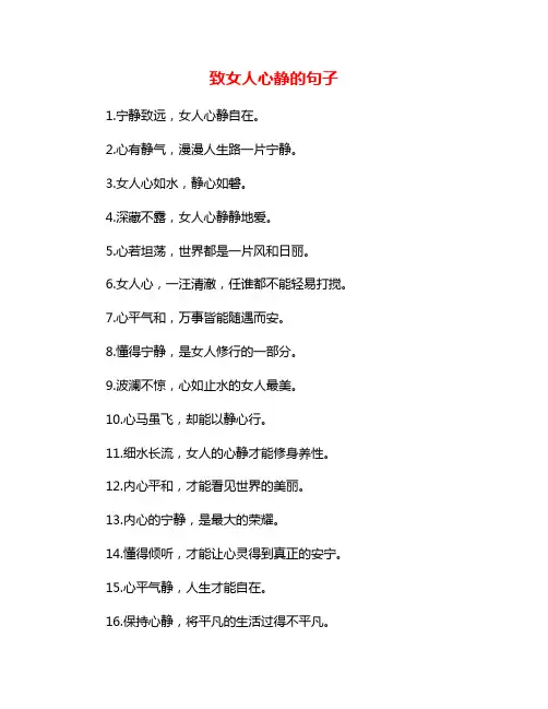 致女人心静的句子