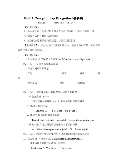 新目标人教版七年级下册英语全册精美教学导学案设计 
